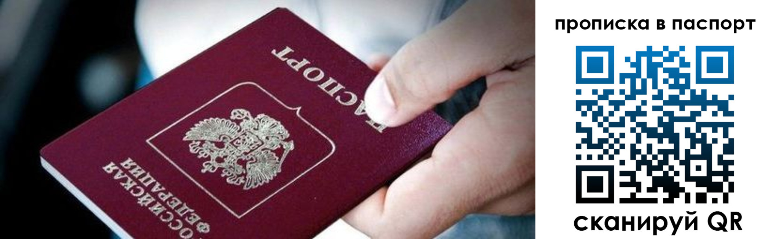 прописка регистрация в Симе