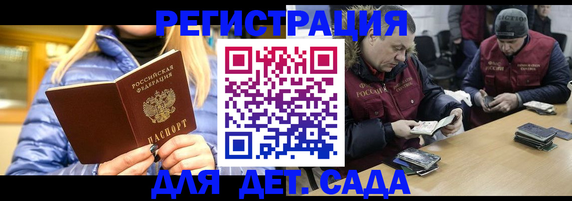 временная регистрация для школы в Симе